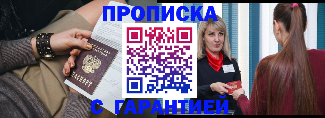 временная регистрация надежно в Якутске