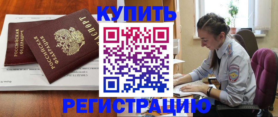 прописка ребенка в Якутске