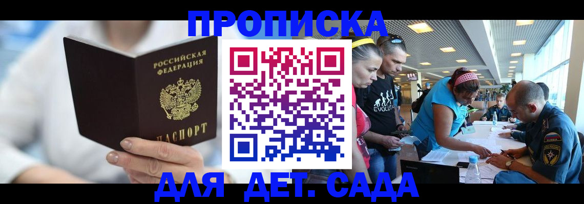 прописка для работы в Якутске