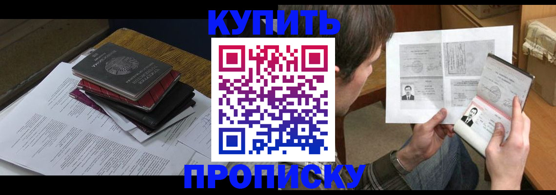 прописка регистрация в Якутске