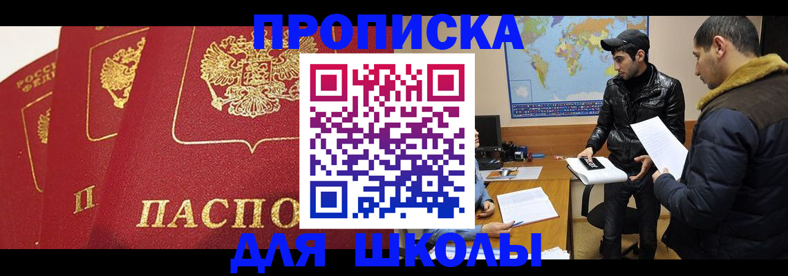 временная регистрация купить в Якутске